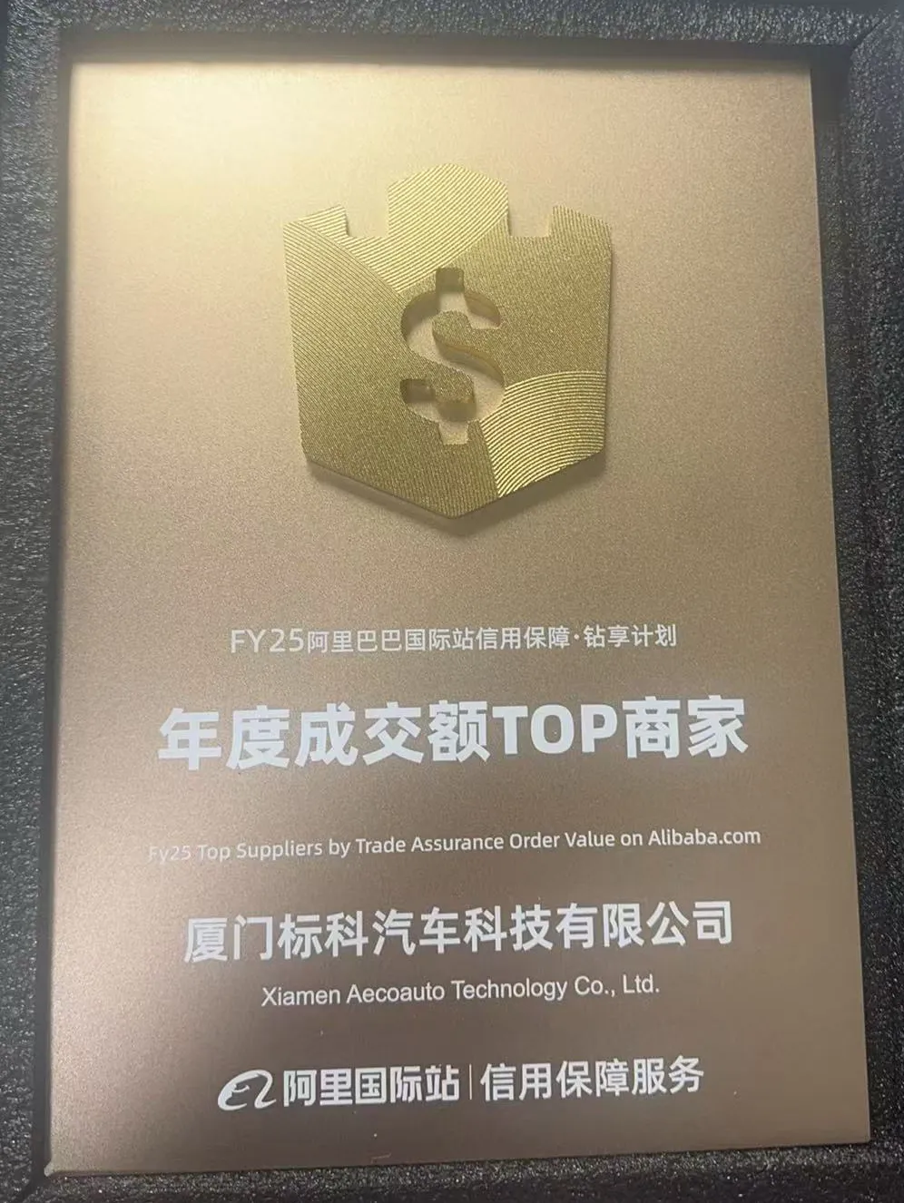 AliBaba.com сайтындағы сауда-саттыққа кепілдік беру құны бойынша FYENS Aecouto Technology Co. Co., Ltd. xiamen aecouto technology-ды құттықтаймыз
